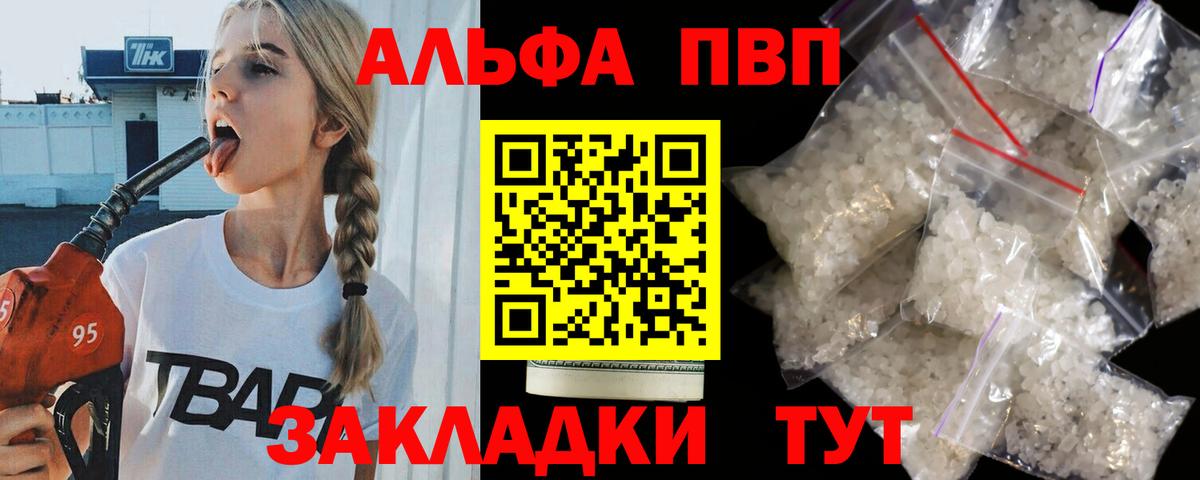 Альфа ПВП VHQ  Вход с VPN  A PVP крисы CK  купить  цена  Дербент 