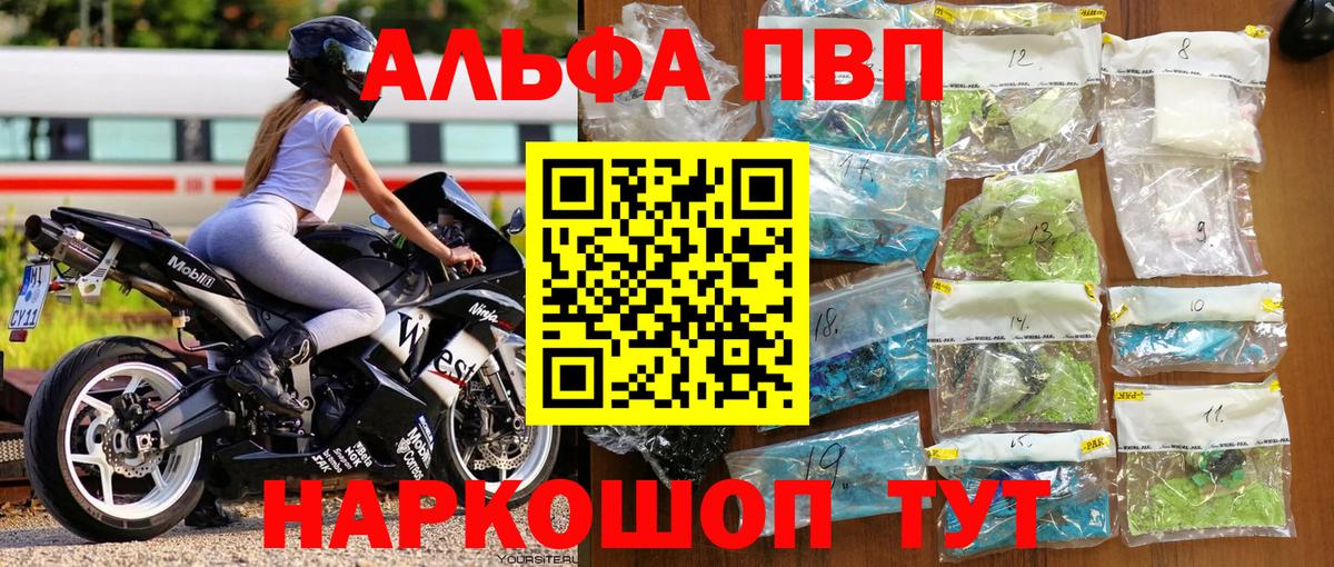 Альфа ПВП Crystall Дербент