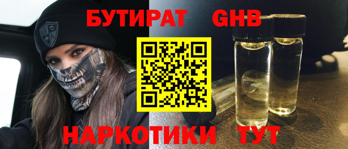 БУТИРАТ 99%  Вход с VPN  Дербент 