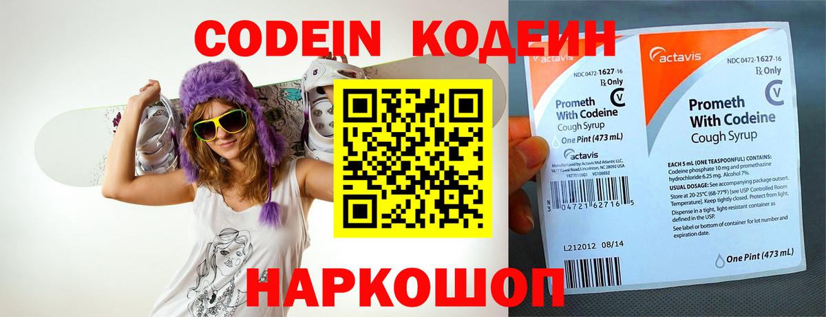 Дербент  Кодеин напиток Lean (лин)  Кодеиновый сироп Lean Purple Drank  Вход с VPN 