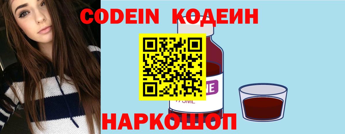 Codein напиток Lean (лин) Дербент