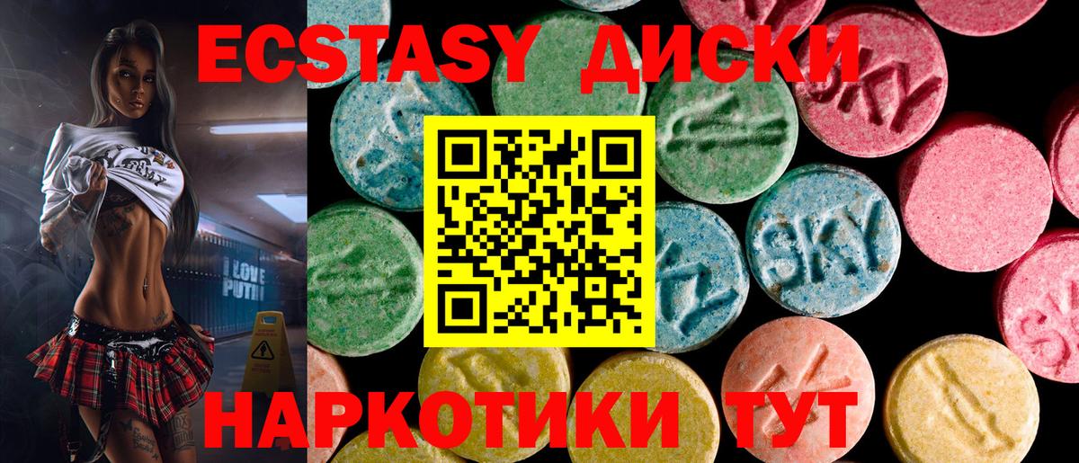 Экстази 280мг Дербент